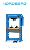 плакат "прессы гидравлические", 62х100 см nordberg poster#n35100