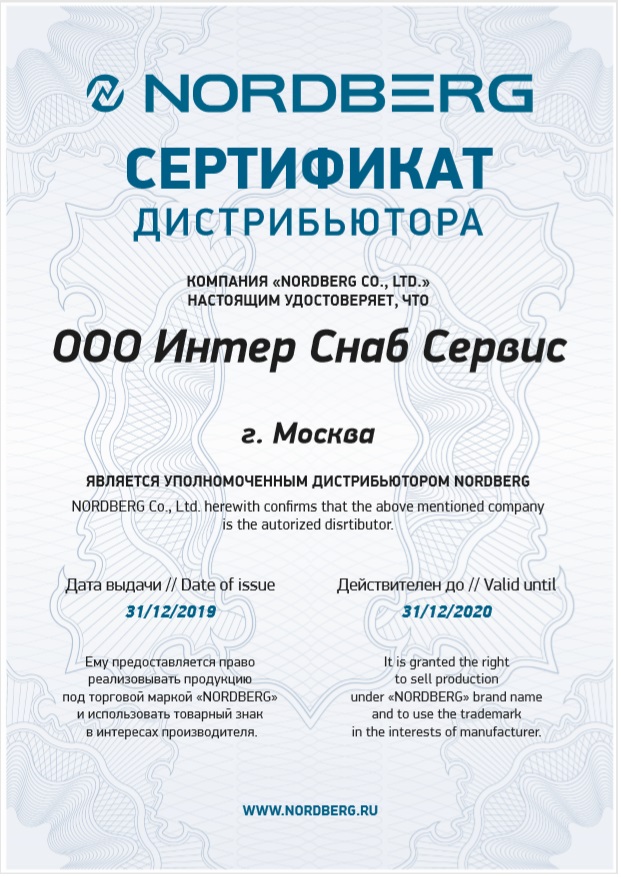 Сертификат дистрибьютера Нордберг.jpg Сертификат дистрибьютера Нордберг.jpg